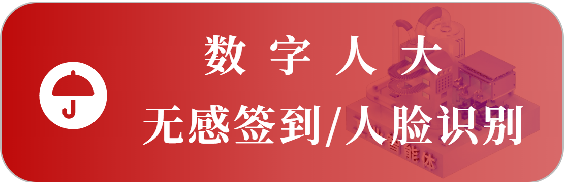 人大履职人脸识别系统