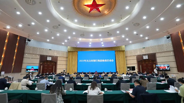 2023年天山环保行执法检查启动会举行