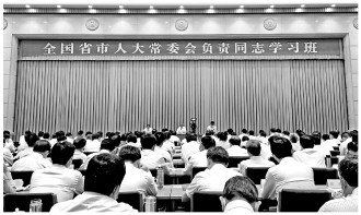 省市人大常委会负责同志齐聚北京&ldquo;充电&rdquo;学习