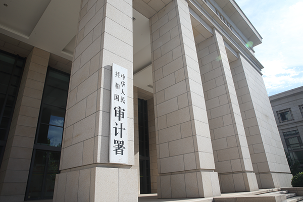 审计工作报告显示中央部门本级预算执行已总体相对规范