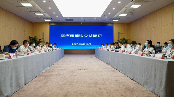 全国人大社会建设委员会赴北京市开展《医疗保障法》立法调研