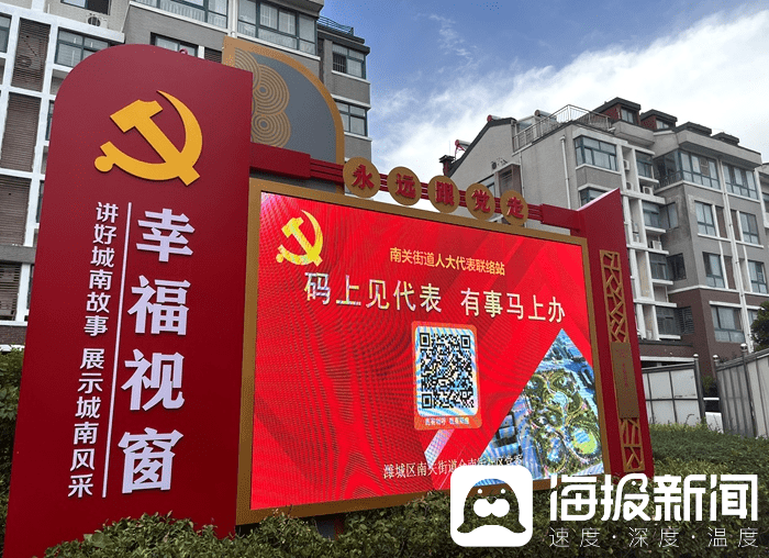 潍坊市潍城区人大：&ldquo;码上见代表&rdquo;，马上办！