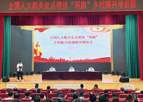 集中&ldquo;充电&rdquo;添动力 笃行务实再出发&mdash;&mdash;全国人大机关定点帮扶&ldquo;两旗&rdquo;乡村振兴培训班侧记