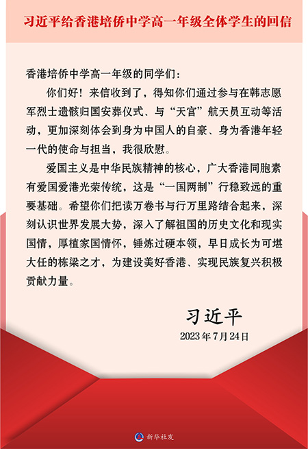 习近平回信勉励香港培侨中学学生