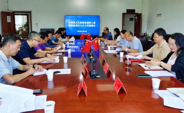 云南省级预算审查监督基层联系点建设打造&ldquo;盘龙模式&rdquo;