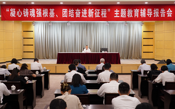&ldquo;凝心铸魂强根基、团结奋进新征程&rdquo;主题教育辅导报告会在沪举行 蔡达峰出席并作辅导报告