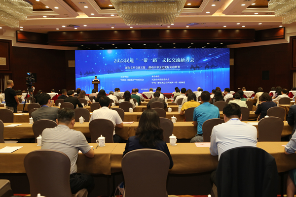 2023民进&ldquo;一带一路&rdquo;文化交流研讨会在京开幕&ensp;蔡达峰出席并讲话
