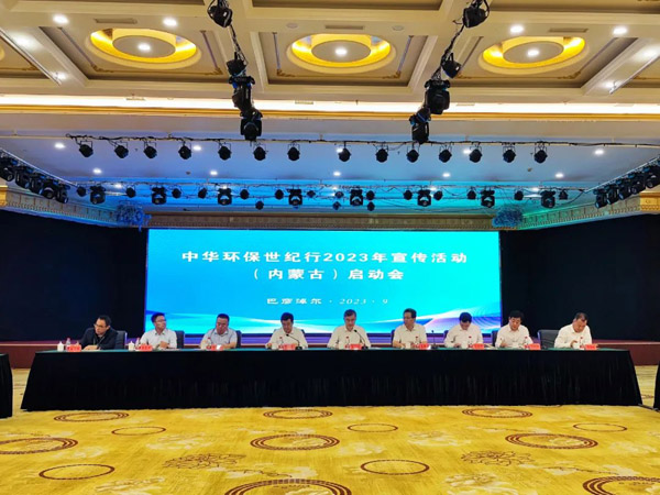 中华环保世纪行2023年宣传活动在内蒙古启动