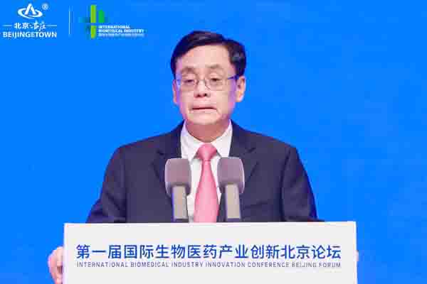 何维出席首届国际生物医药产业创新北京论坛